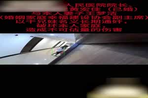 门事件 汕头市龙湖区第二人民医院院长 黄宏佳 与院主任 王梦洁 通奸被抓现行王主任来潮时的声音  背景图片